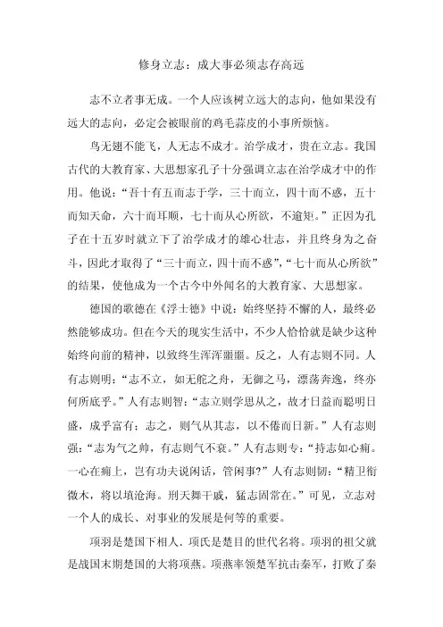 修身立志：成大事必须志存高远