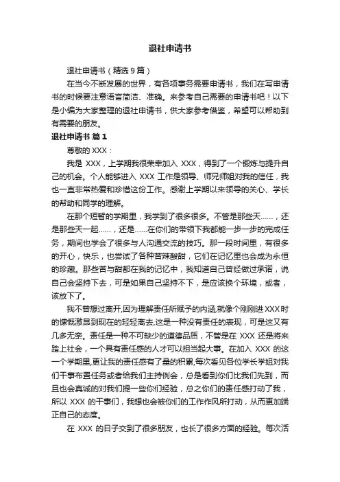 退社申请书