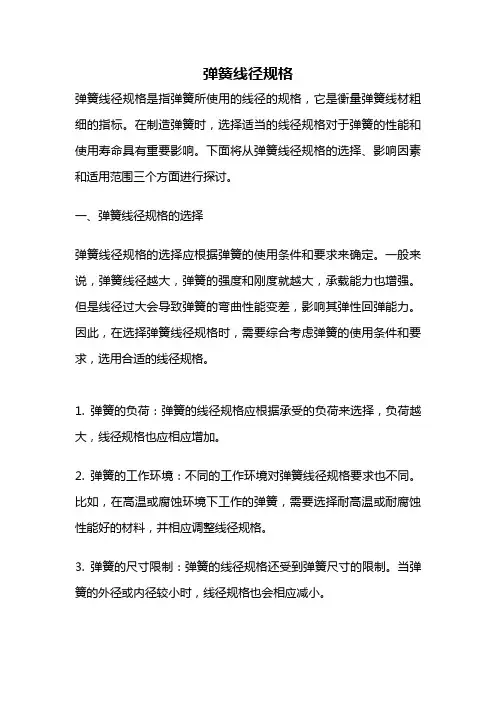 弹簧线径规格