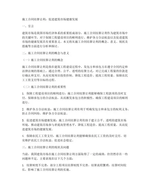 施工合同结算让利