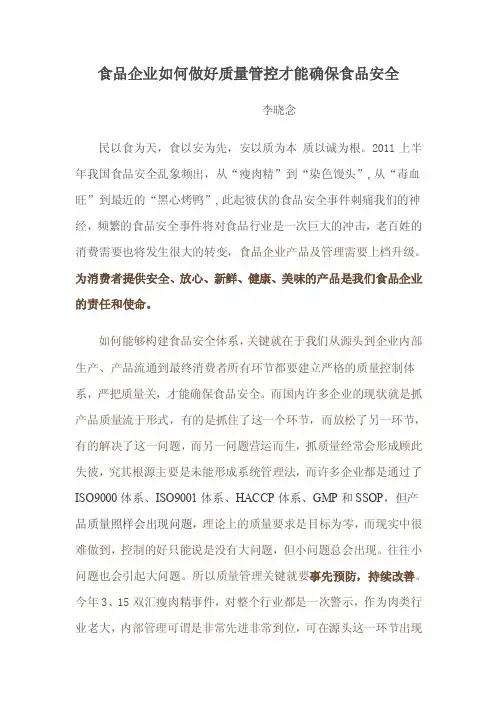 食品企业如何做好质量管控才能确保食品安全