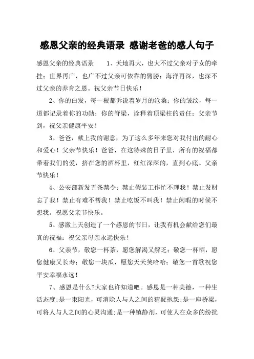 感恩父亲的经典语录 感谢老爸的感人句子