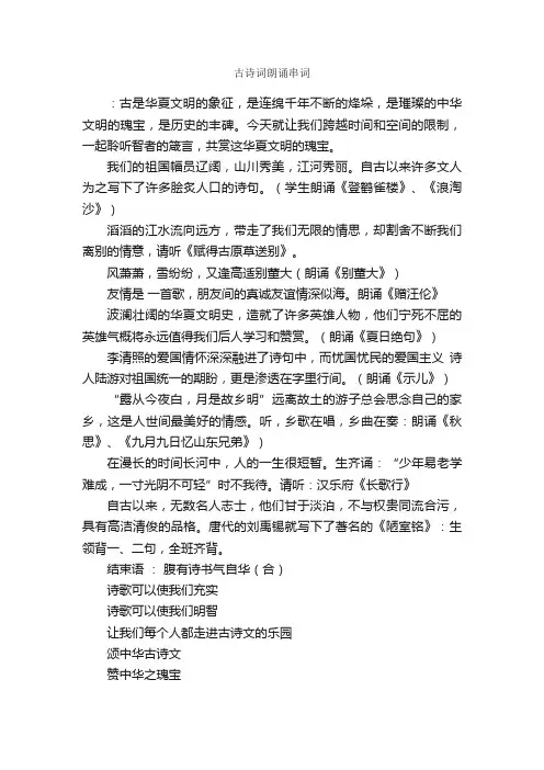 古诗词朗诵串词_串词_