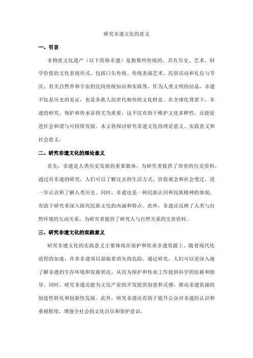 研究非遗文化的意义