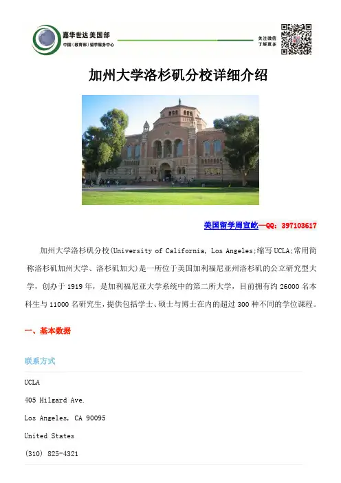 加州大学洛杉矶分校详细介绍