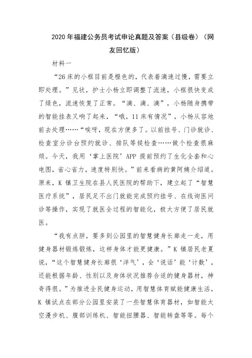 2020年福建公务员考试申论真题及答案(县级卷)(网友回忆版)