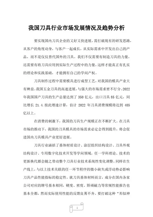 2022年行业报告我国刀具行业市场发展情况及趋势分析