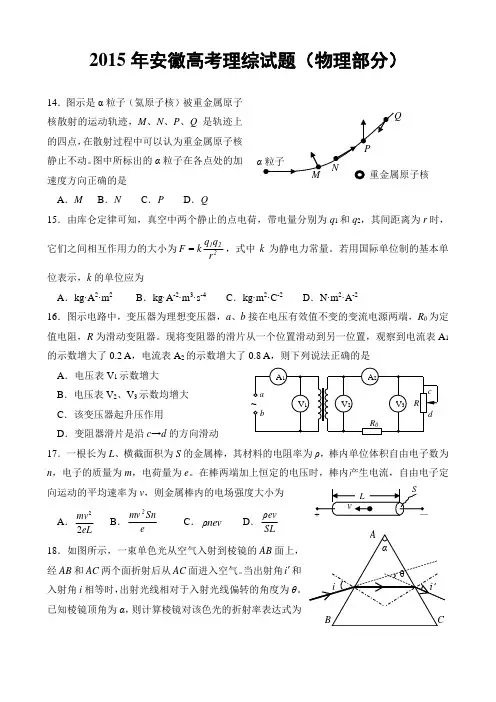 2015年安徽高考理综试题(物理部分)【WORD精校版】