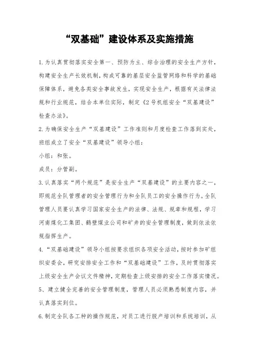 “双基础”建设体系及实施措施