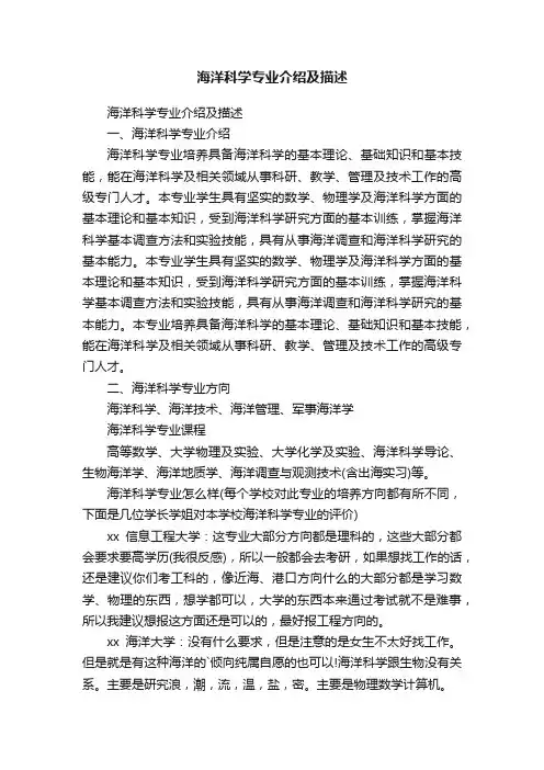 海洋科学专业介绍及描述