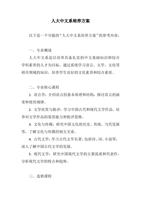 人大中文系培养方案