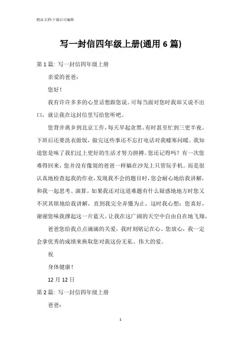 写一封信四年级上册(通用6篇)