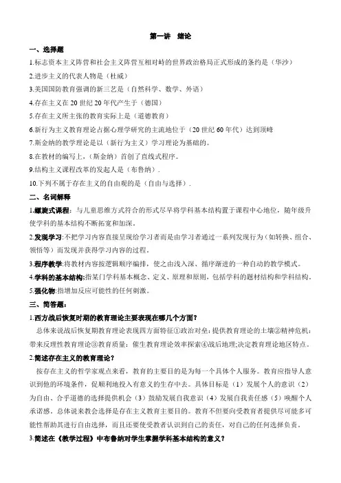 现代西方教育理论完整