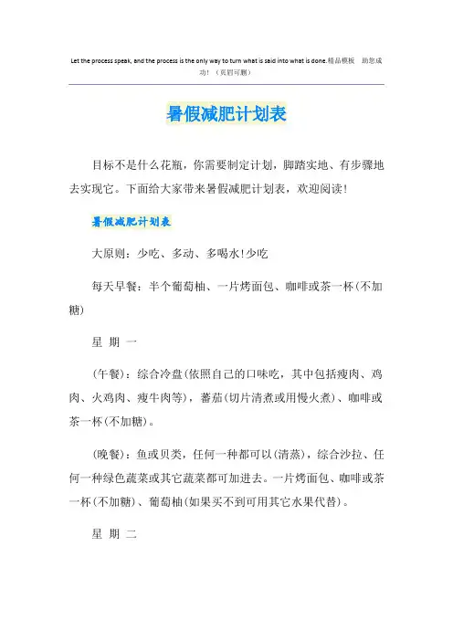 暑假减肥计划表