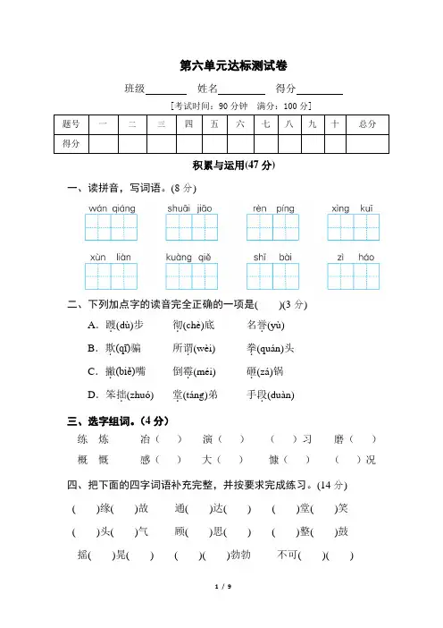 部编版四年级语文上册第六单元达标测试卷一(含答案)