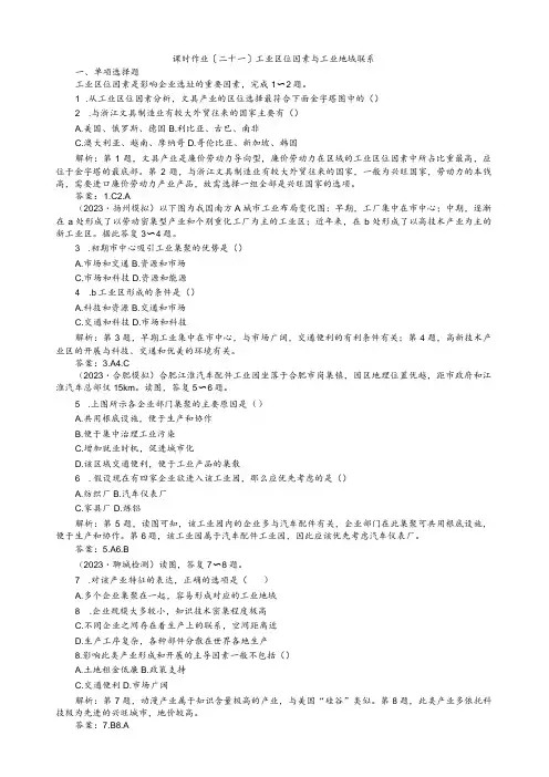 工业区位因素与工业地域联系-专题训练
