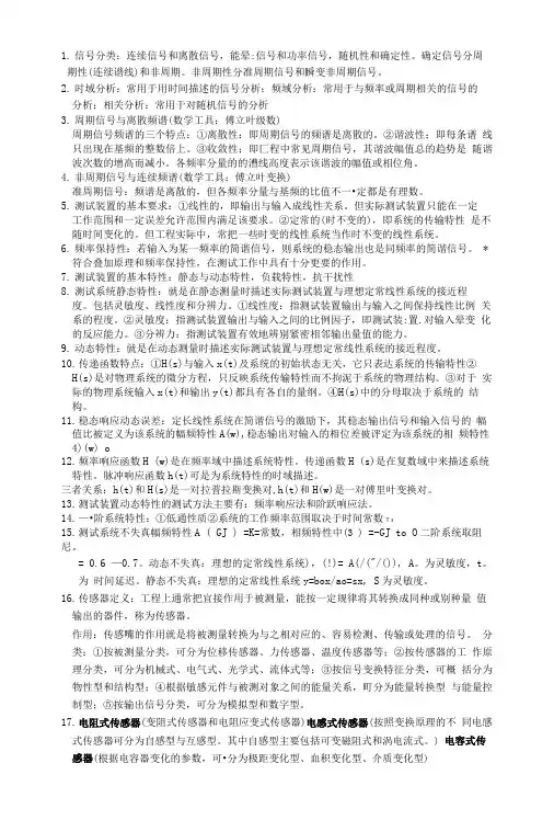 机械工程测试基础重点.doc