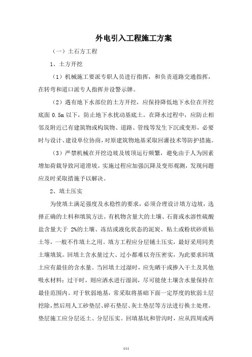 外电引入工程施工方案