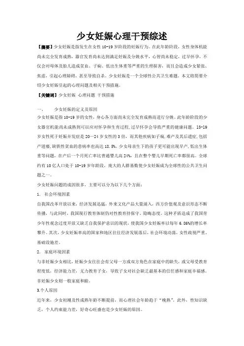 少女妊娠综述