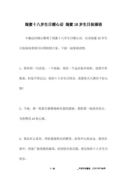 闺蜜十八岁生日暖心话 闺蜜18岁生日祝福语