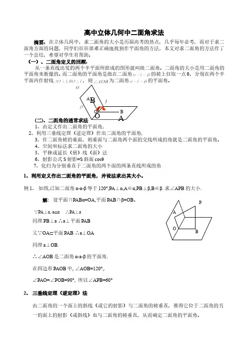 高中立体几何中二面角经典求法