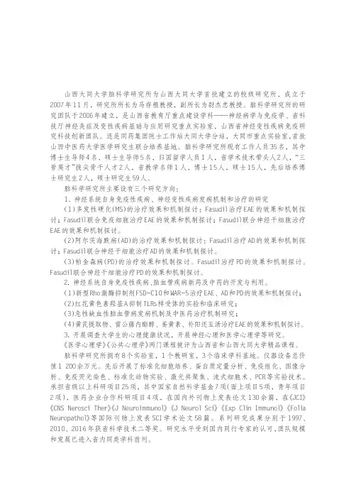 山西大同大学脑科学研究所简介