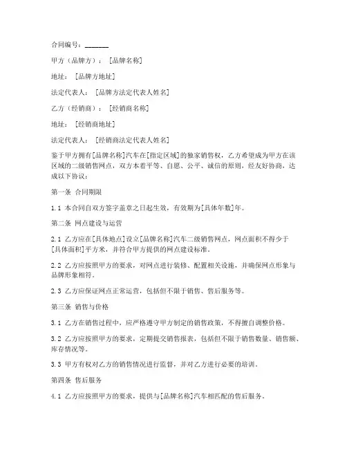 汽车销售二级网点合同