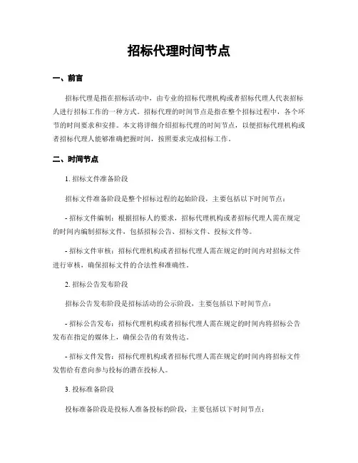 招标代理时间节点