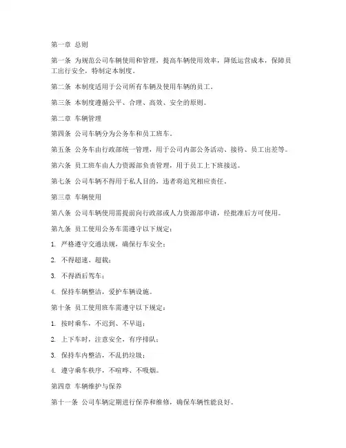 公司用车及补贴管理制度