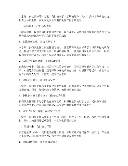 期末教班主任总结发言稿