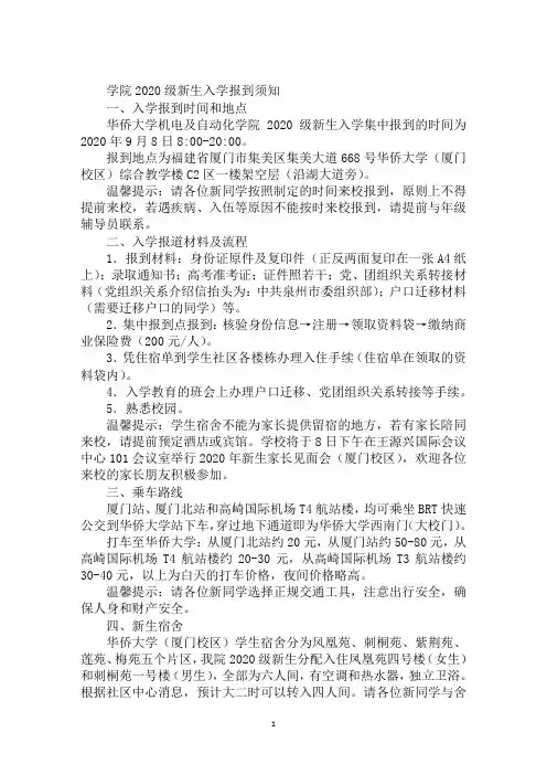 学院2020级新生入学报到须知