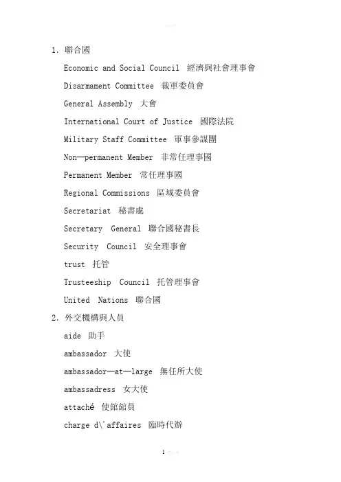 有关国际政治外交英文词汇