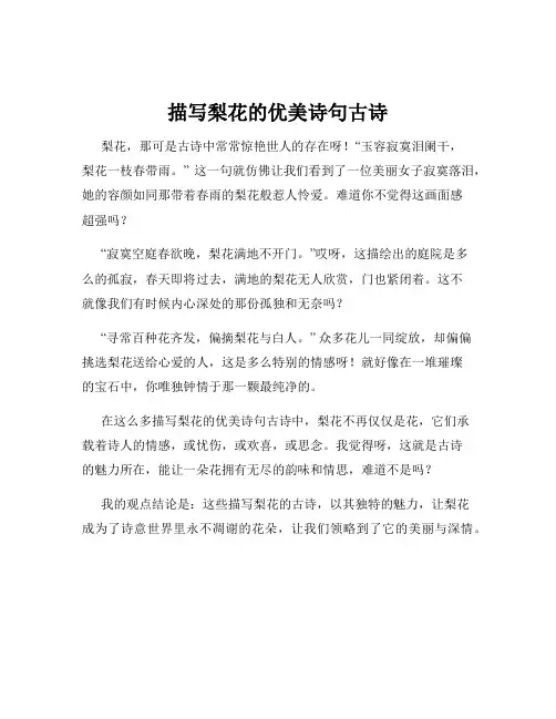 描写梨花的优美诗句古诗