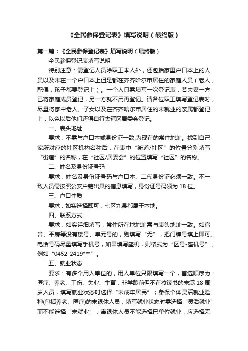《全民参保登记表》填写说明（最终版）