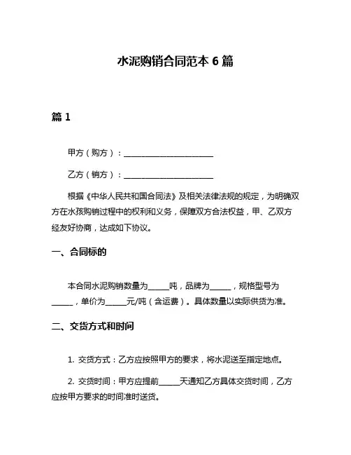 水泥购销合同范本6篇
