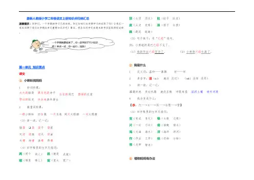 最新人教版小学二年级语文上册知识点归纳汇总