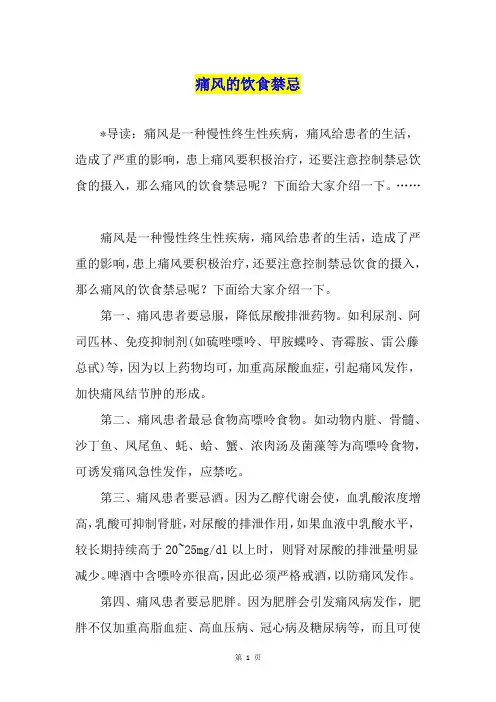 痛风的饮食禁忌