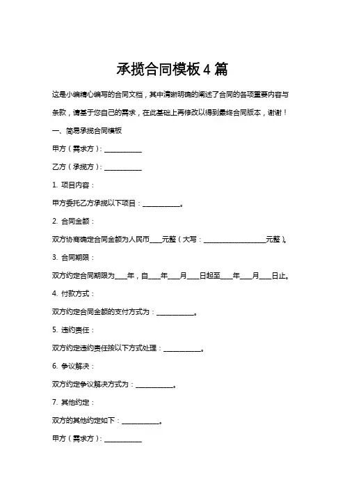承揽合同模板4篇