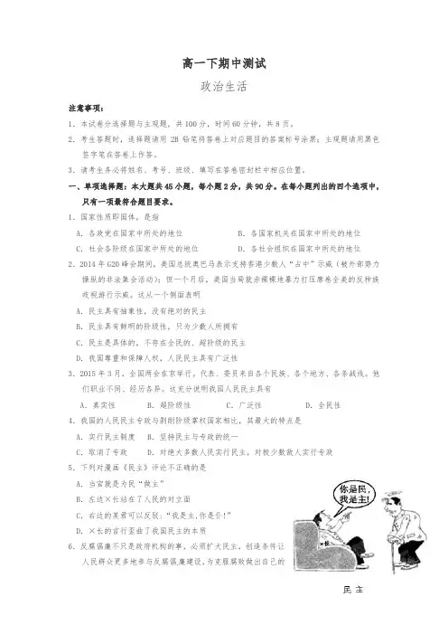 2019年高一下学期期中考试政治试题(有答案)