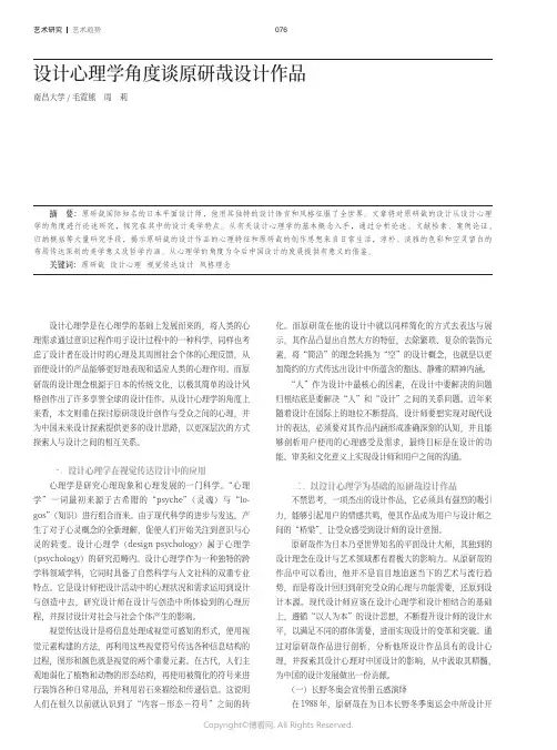设计心理学角度谈原研哉设计作品