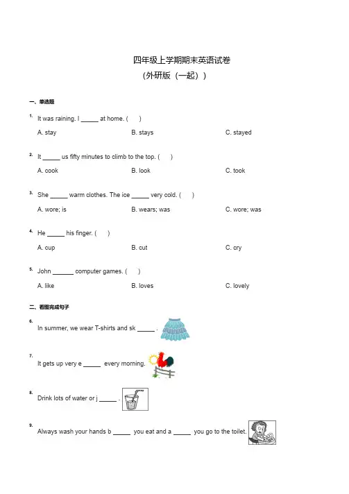 外研版(一起)四年级英语上册期末试卷精选(含答案)