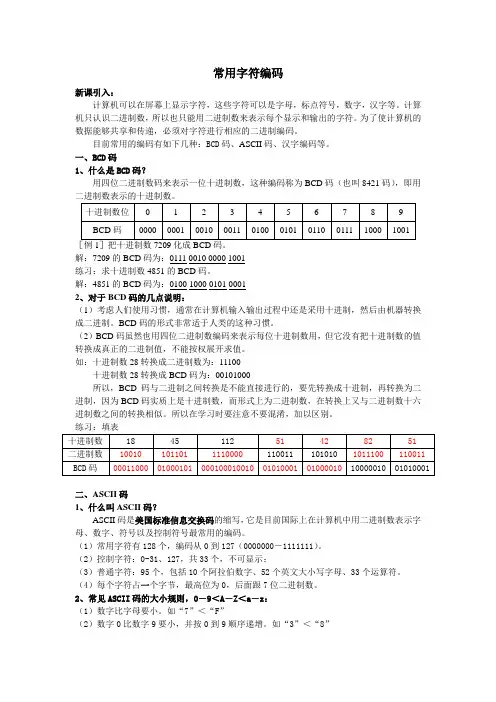 常用字符编码