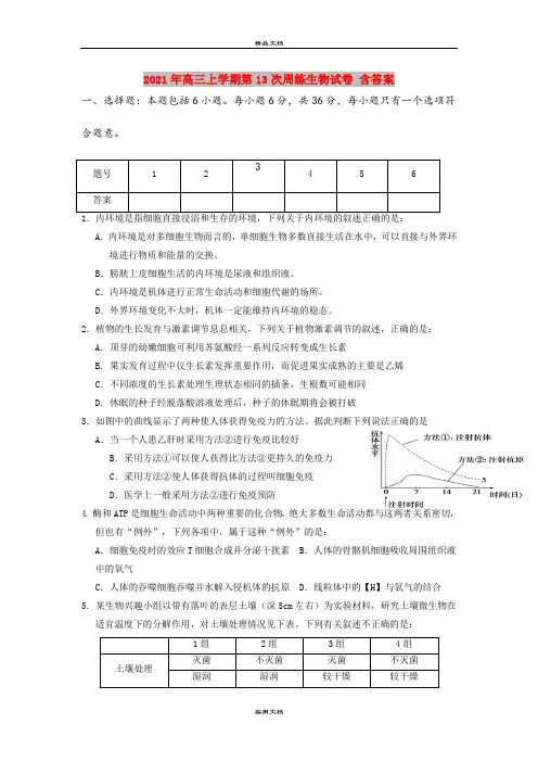 2021年高三上学期第13次周练生物试卷 含答案
