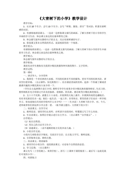 小学语文—A2数字教育资源获取与评价—主题说明+资源信息表 【微能力认证优秀作业】