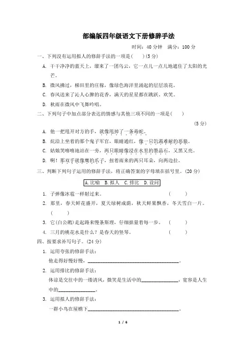 部编版四年级语文下册期末专项《修辞手法》试卷附答案 (2)