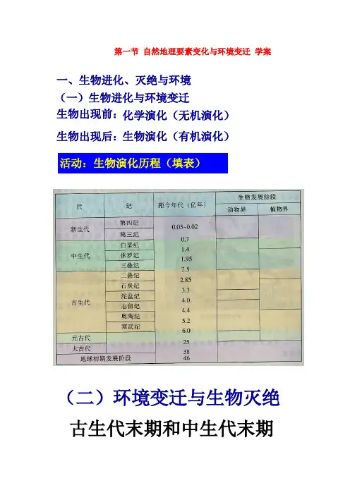 高中地理自然地理要素变化与环境变迁导学案 湘教版必修1