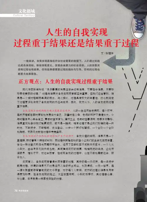 人生的自我实现过程重于结果还是结果重于过程