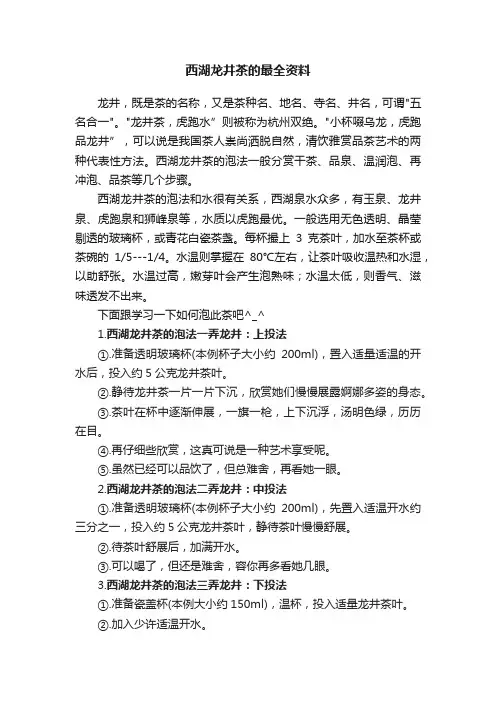 西湖龙井茶的最全资料