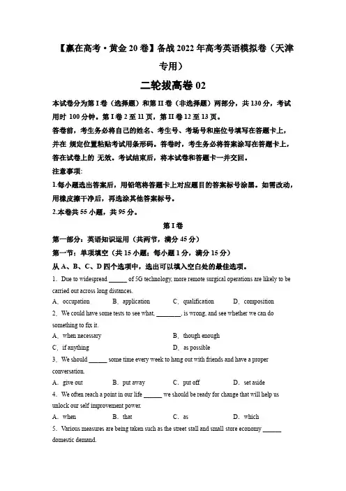 三轮冲刺卷 02-(原卷版)【赢在高考黄金20卷】(天津专用)