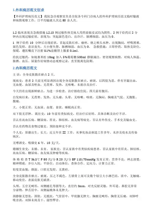 外科门诊病历范文